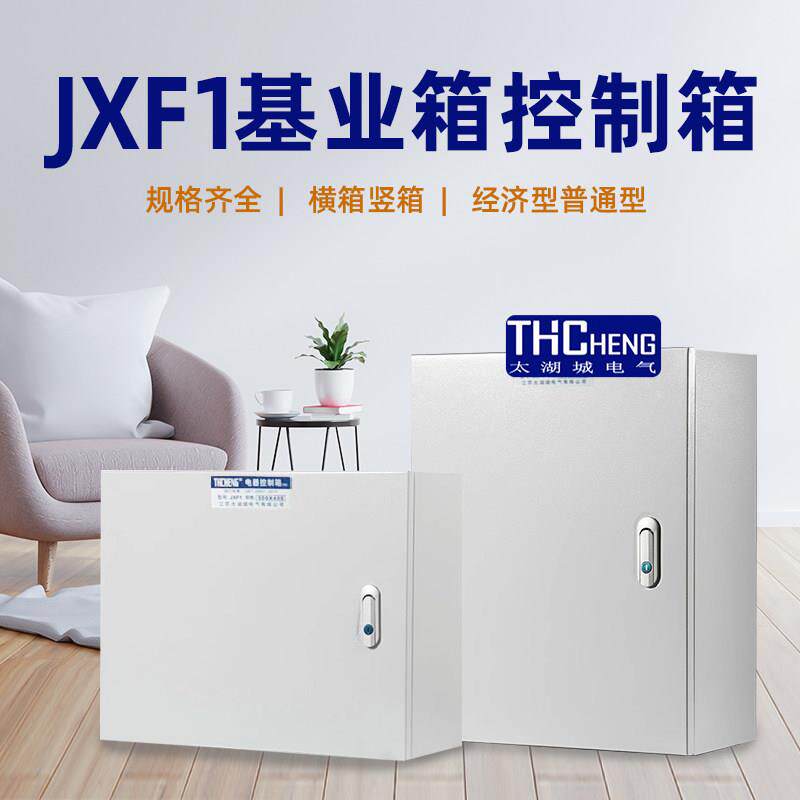 JXF1控制配电箱盒室内明装户外箱基业箱强电弱电加厚家用工程电箱
