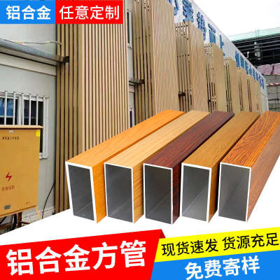 铝合金型材方管木纹铝方通吊顶屏风隔断立柱方管型材格栅门头外墙