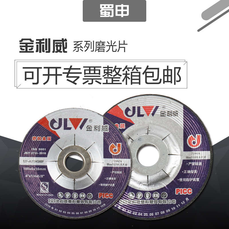 金利威金属不锈钢打磨片抛光砂轮树脂片100角磨机125磨铁4寸5寸用