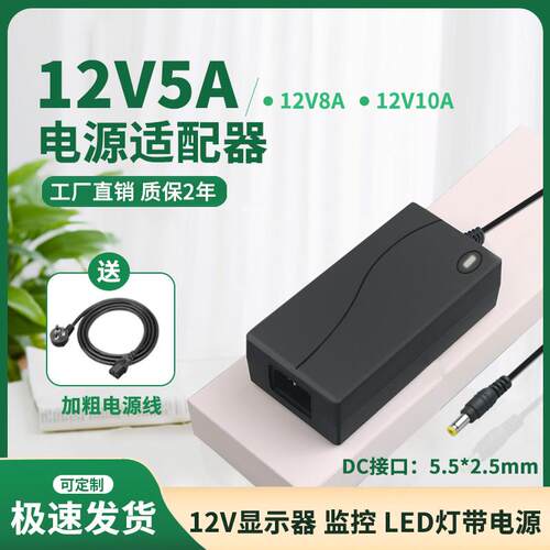 12v5a电源适配器LED液晶显示屏3A4A6A8A10A监控摄像头路由器电源