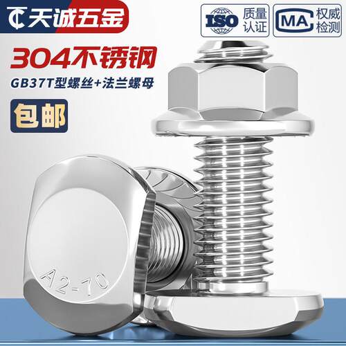 M5M6-M20 304不锈钢T型螺丝槽用螺栓T形压板螺钉法兰螺母套装GB37