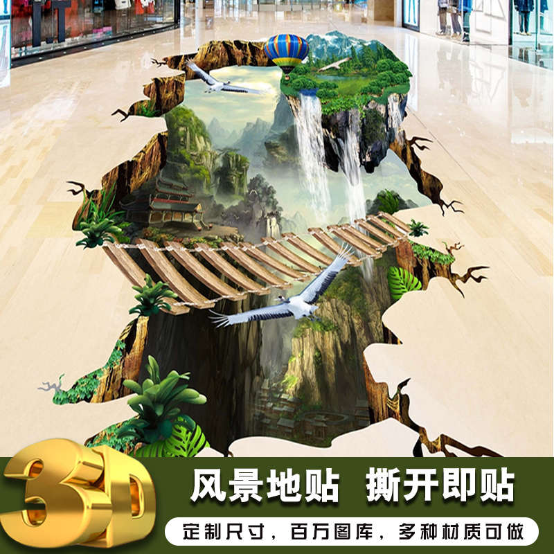 3d立体自粘地贴贴纸创意风景地板贴地面装饰商场墙贴仿真地砖贴画