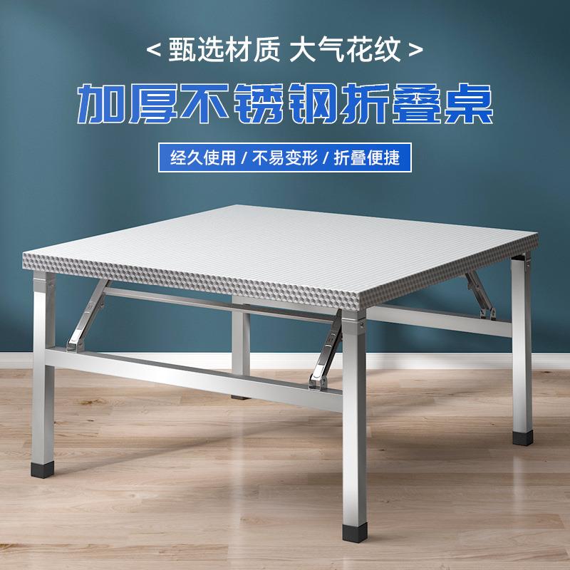 不锈钢折叠桌餐桌家用四方桌子出租房吃饭桌写字烤火桌便携长方形