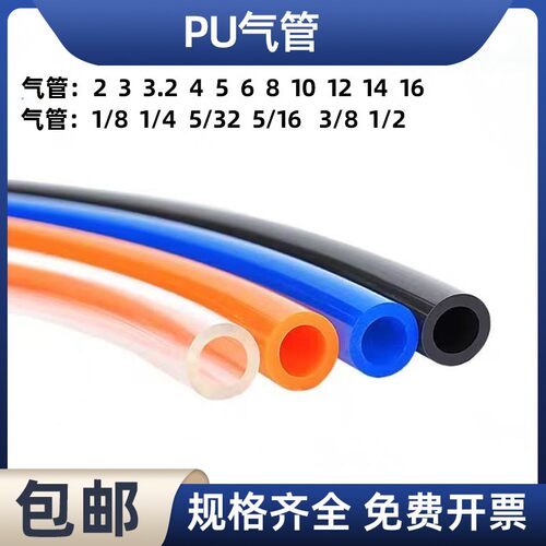pu气动气泵空压机气管8mm外径2 3 3.2 4 5 6 8 10 12 16mm单米