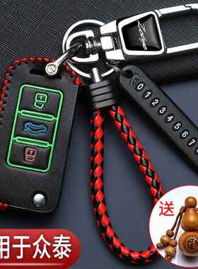 众泰z300钥匙套z360折叠t600专用t300老款z500大迈x5汽车遥控包扣