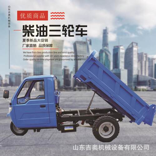 建筑工地柴油三轮车 粮食运输农用自卸车 全封闭翻斗工程车