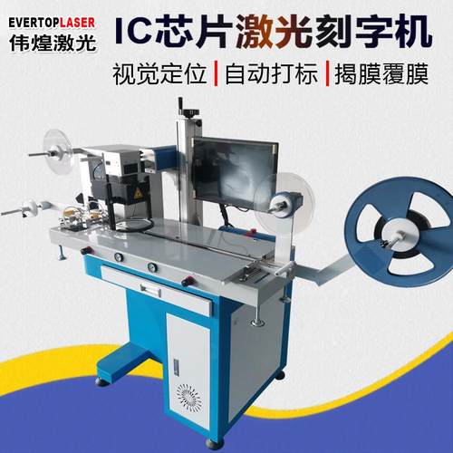载带IC自动激光刻字机半导体丝印镭雕机芯片刻字打磨视觉打标机