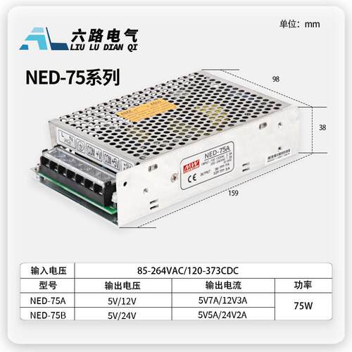 双组输入220V开关电源输出直流NED-75W