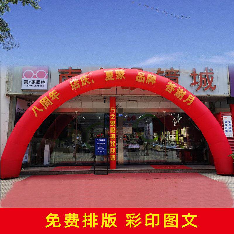 店8米庆气球拱形门OIT婚庆开业充气拱门饰结婚典活动气模广告装学