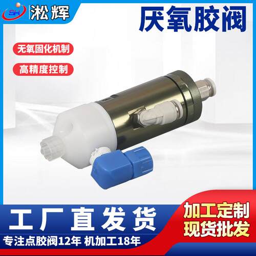 现货供应铝合金阳极化SH170单动/复动柱塞式点胶阀机械点胶设备