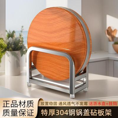304不锈钢厚菜板放置架切菜板专用沥水架锅盖菜刀砧板案板托架子