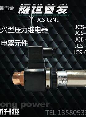 新JRLACS-02N /02H /NL/02NL L/JCD-0 2科S液压压力继电器/ 开关