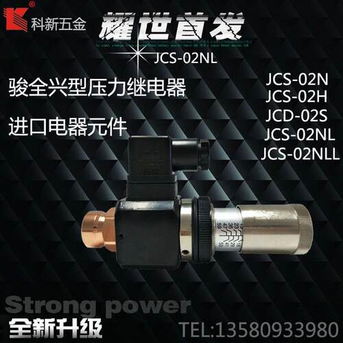 科JCS-02N /02H/NL/ 02开NLL /新JCD-02ZWQS 液压压力继电器/ 关