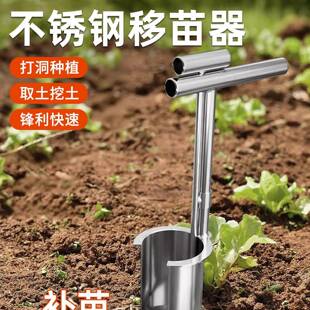 不锈钢移苗神器挖洞取土打孔器移栽玉米西瓜蔬菜起苗取苗神器工具