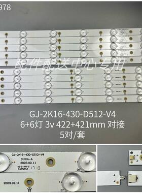 5对*43寸对接 43PUS6201 43PUS7202灯条LB43014 GJ-2K16-430-D512