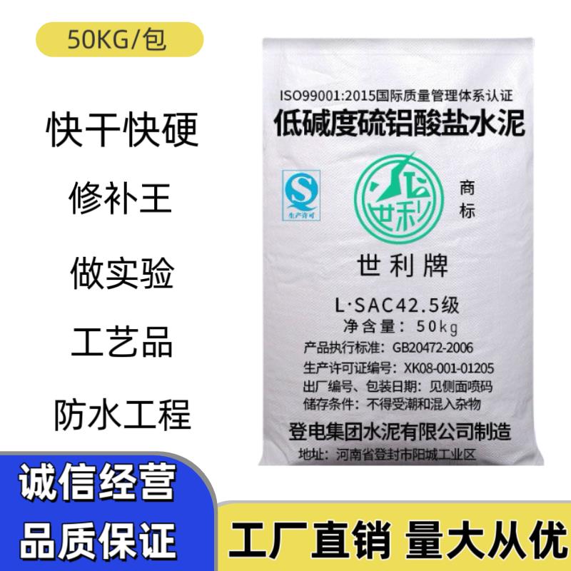 低碱度硫铝酸盐水泥 快硬硫铝酸盐水泥 速干快凝水泥 工艺品水泥