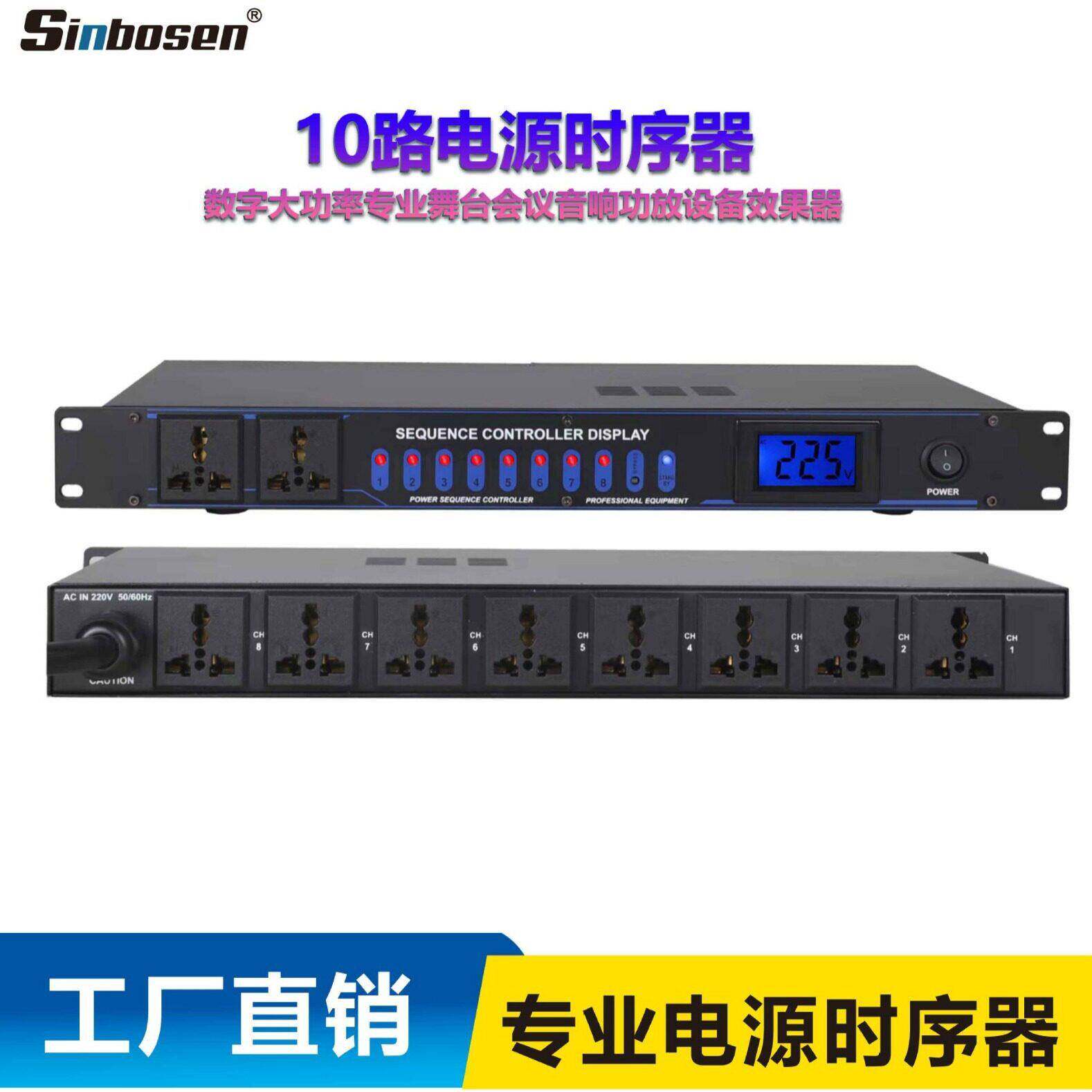 10路带显示屏电源时序器数字大功率专业舞台会议音响功放设效果器