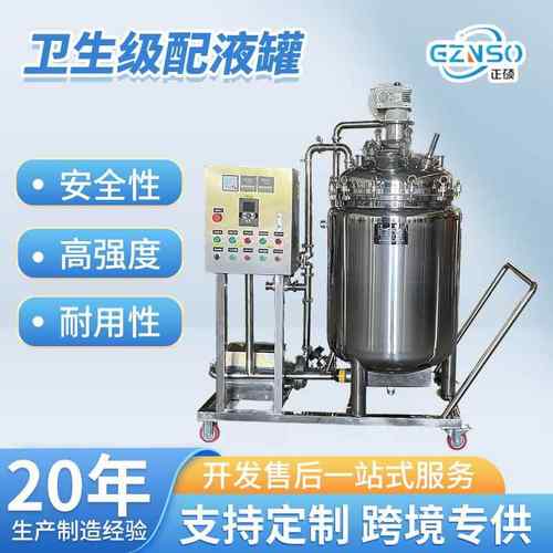 厂家销售304单层密封真空搅拌罐卫生级配液罐升降式配料搅拌机