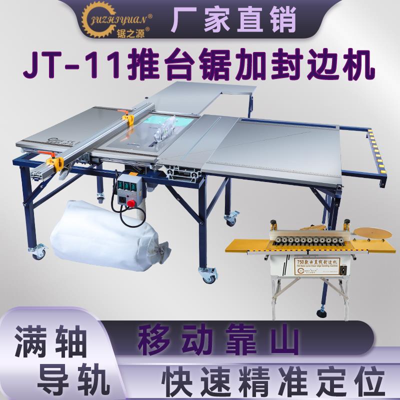 锯之源推台锯JT11代靠山滑动精密锯台无尘子母锯木工全自动封边机