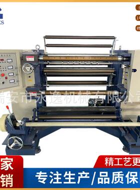 厂家供应1300mm型立式分切复卷机，卷筒纸分切机、PET分切机