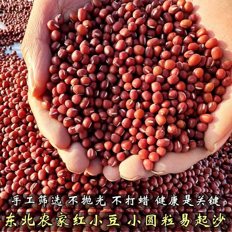 东北红小豆新红豆农家自产杂粮五谷杂粮非赤小豆食用豆类散装500g