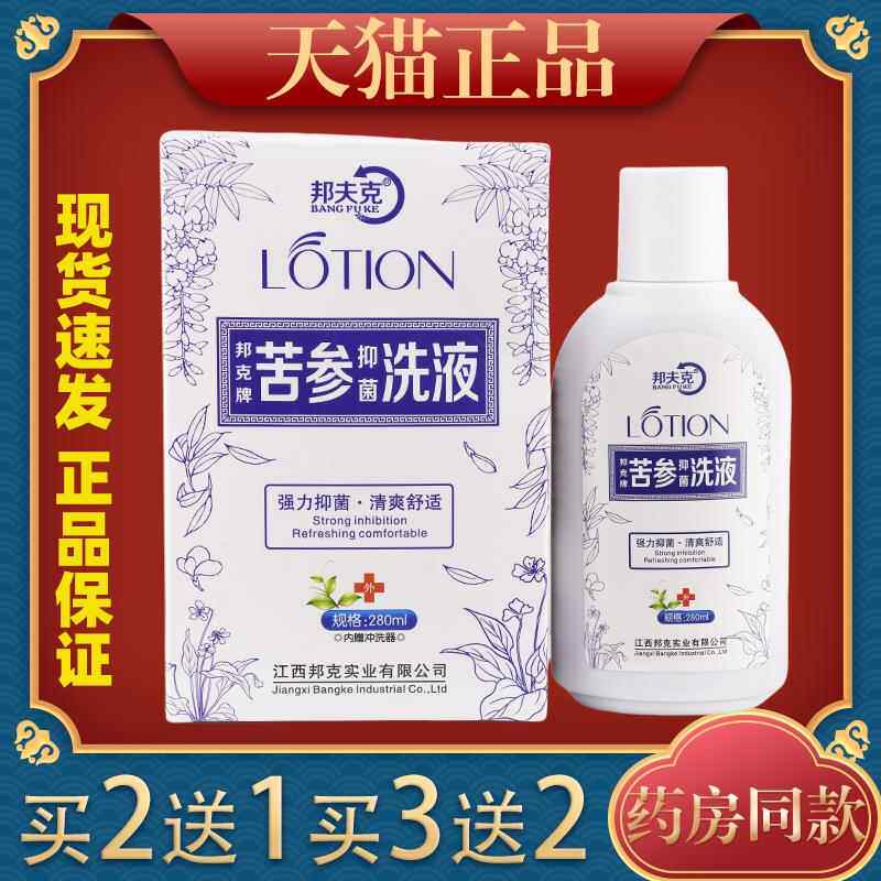 邦夫克苦参洗液HPX280ml【方正品】妇女用私性处抑菌洗官液 正品