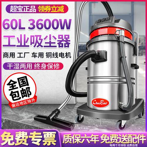 超宝CB60-3工业吸尘器商用强力大功率3000W工厂用吸水机2000W60L