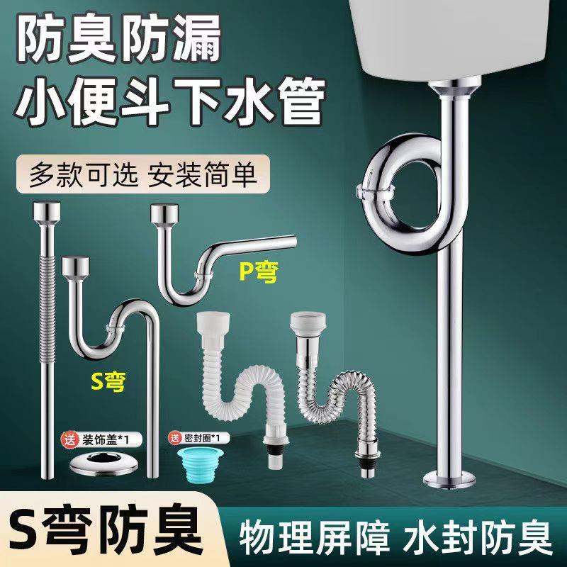 小便池不锈钢波纹排水管墙挂式小便器下水管落地弯管防臭免胶配件