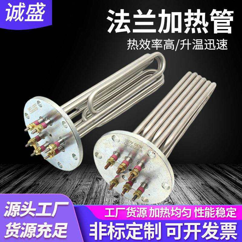 304不锈钢1器4CS010法兰加热管蒸蒸机汽发生水箱电锅炉加热烫棒电