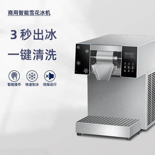 勒庞雪花冰机商用雪冰机摆摊韩式绵绵冰机火锅奶茶店刨冰制冰机