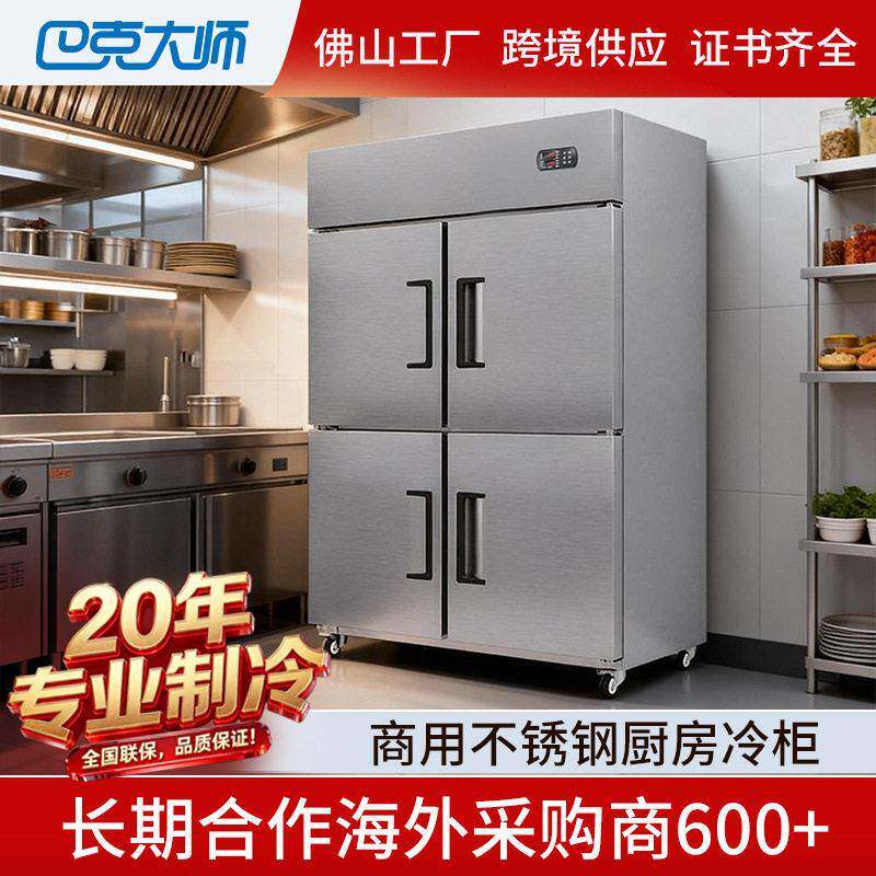 四门冰箱商用立式不锈钢冰柜台冷藏保鲜柜食堂双温风冷雪柜