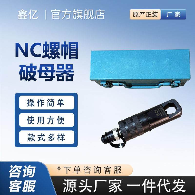 生锈螺母破拆器螺丝帽母拆卸切割工具滑牙螺丝帽维修螺丝破开器