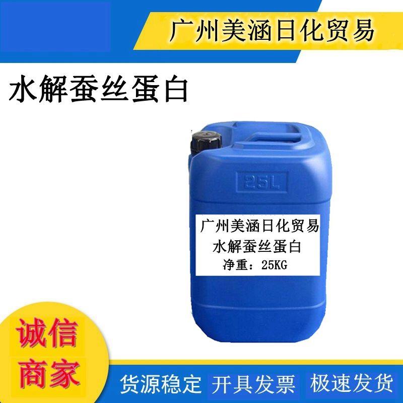 水解蚕丝蛋白肽 季胺化蚕丝蛋白 阳离子蚕丝蛋白 滋养护理发质