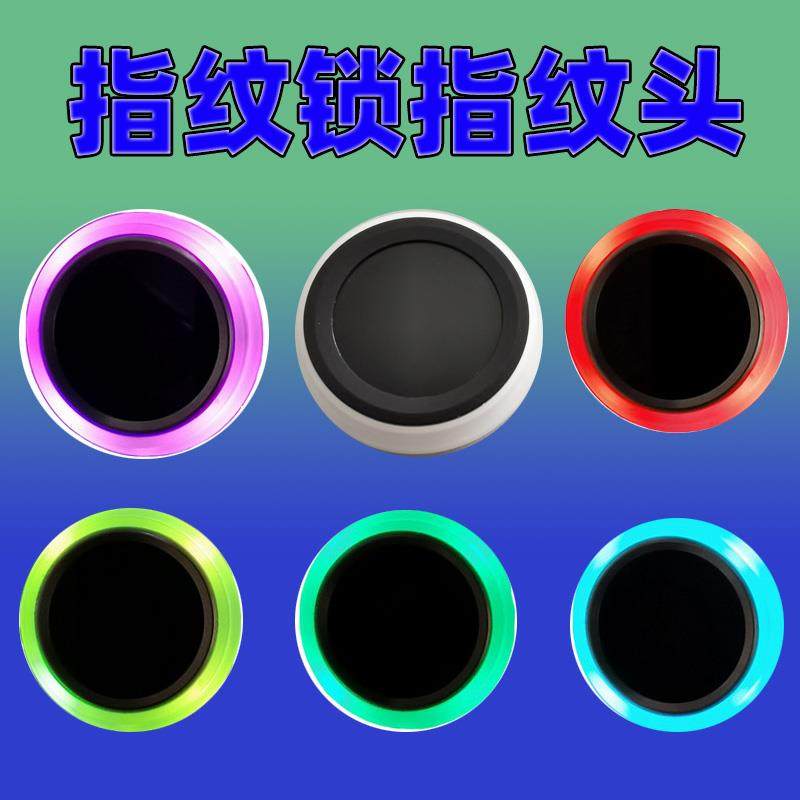 指纹锁指纹头配件一握开把手读头密码智能锁电子锁排线连接线圆形