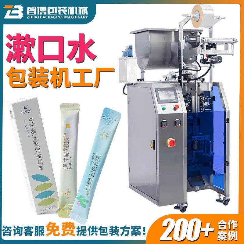 速圆角袋液体长条包装机条状漱口液灌装机益生菌漱口水包装机
