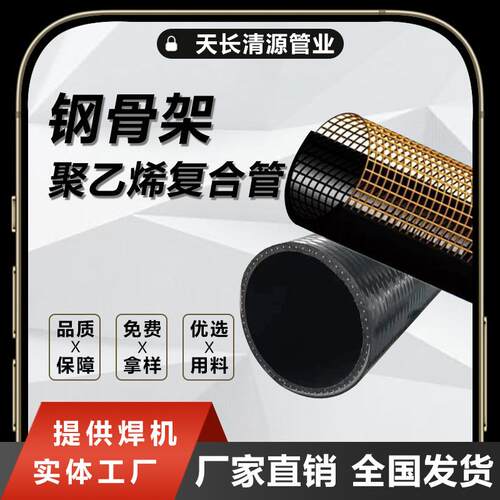 钢骨架聚乙烯复合管厂家钢骨架pe复合给水管钢骨架塑料复合管