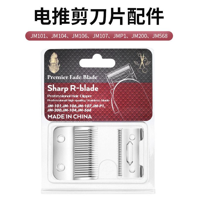 厂家货源电推剪配件通用理发器替换刀头理发工具更换刀片跨境