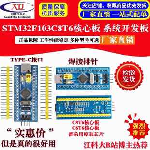 TYPE 开发板ARM单片机小系统板 C6T6 STM32F103C8T6核心板