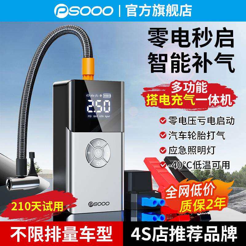 包邮汽车紧应急启动电源车载充气泵一体机备用电瓶搭电宝打火神器