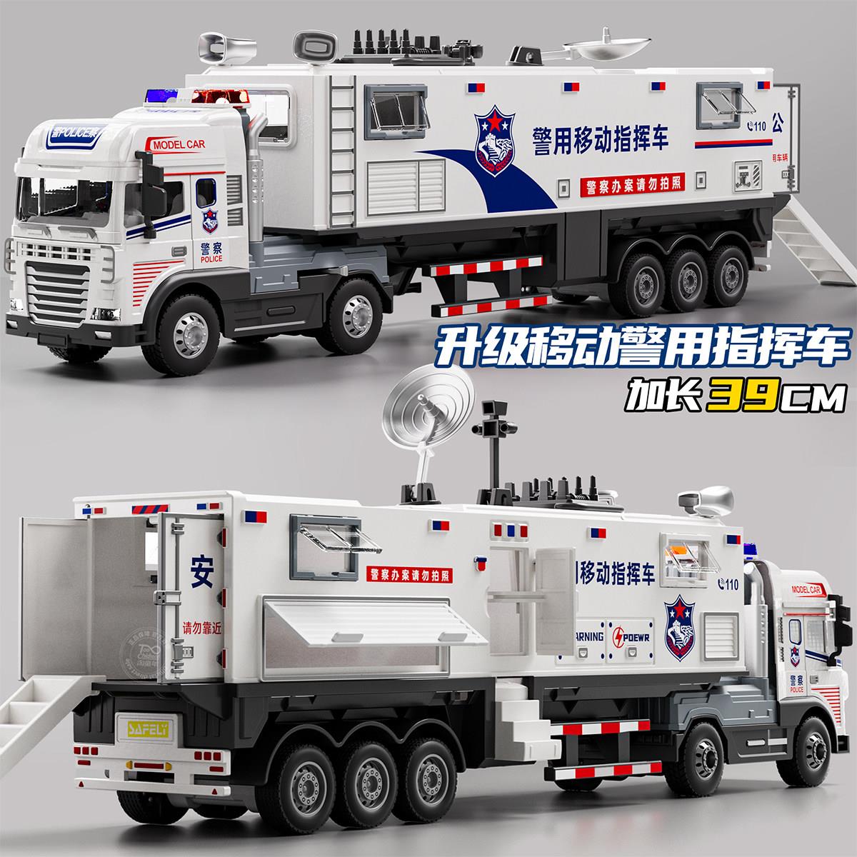 合金警察车玩具儿童移动公安指挥运输110警车模型货柜大卡车男孩6