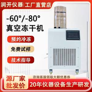 冻干机家用低温冷冻式干燥机食品果蔬小型干燥机实验室真空冻干机