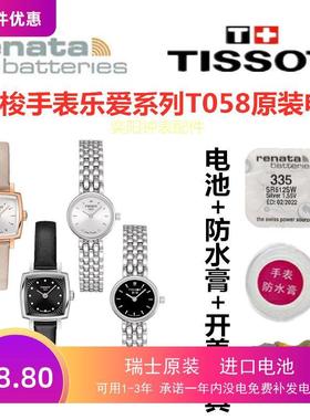 适用于瑞士天梭乐爱系列女式T058009A/T058109A进口手表电池278662