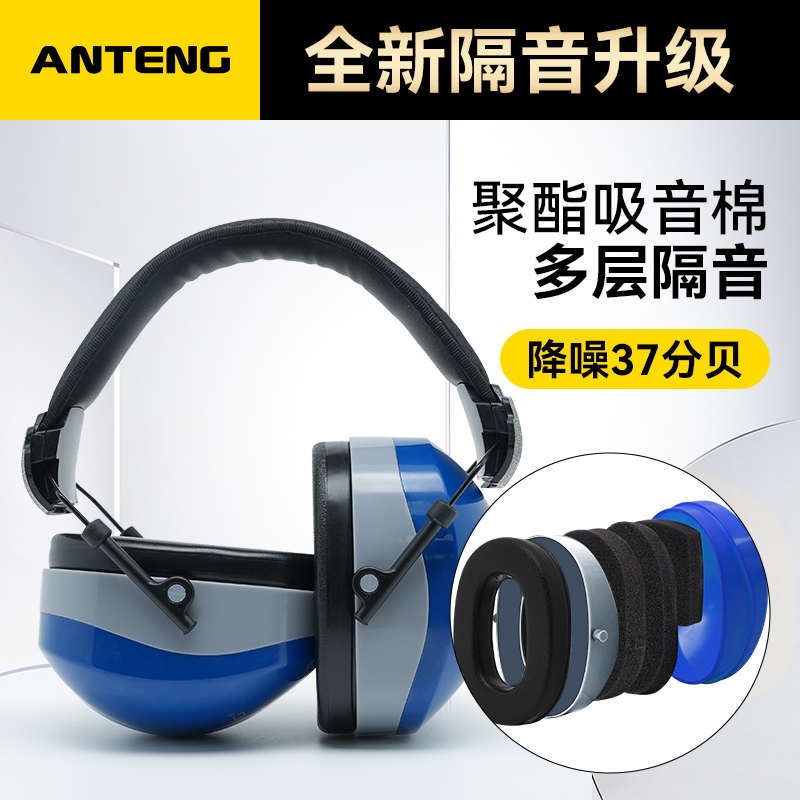 ANTENG隔音耳罩超强隔音工业级睡觉学习专用头戴式专业降噪耳机
