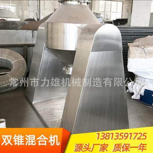 厂供应SZG家回转真空颗双锥混合 机不锈钢高速混SZG回转合机粉末