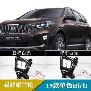 适用于19起亚索兰托日行灯改装 日间行车灯前雾灯