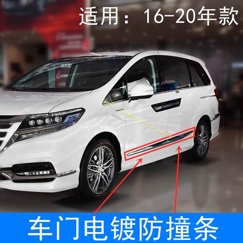 适用于16-17-18-19-20年款艾力绅车门防撞电镀条车身镀铬银色亮条