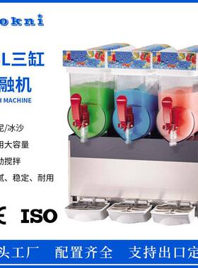 Slushmachine商用雪泥机雪融机冰沙饮品批量定制支持跨境出口