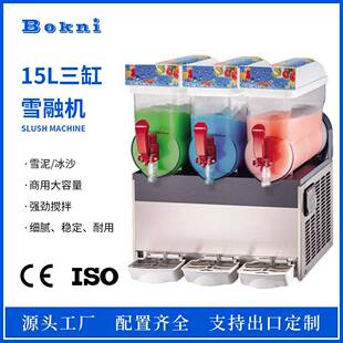 Slush machine 商用雪泥机雪融机冰沙饮品批量定制支持跨境出口