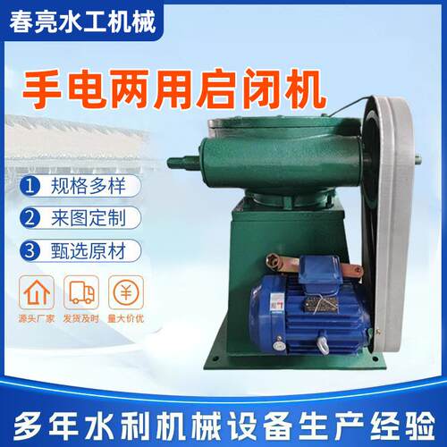启闭机电动手动螺杆水利机械设备手电两用厂家供货智能