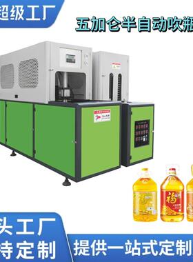 半自动五加仑20升一次性水桶油桶吹瓶机PET塑料制瓶设备